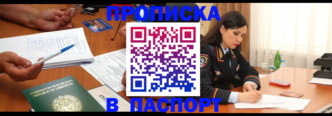 прописка для кредита в Жуковском